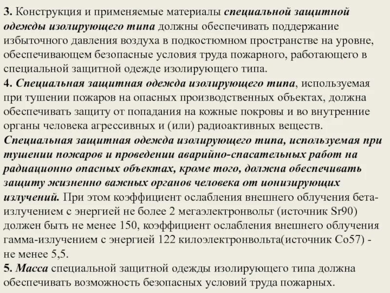 Основные функции одежды защитного слоя. Основные функции одежды защитного слоя