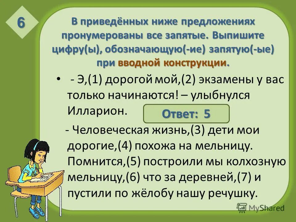 Выпишите запятые при вводной конструкции. Запятые при вводной конструкции. нумерация предложения картинка. выпиши цифру(-ы), обозначающую(-ие) запятую(-ые) при обращении..