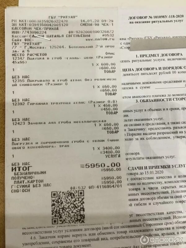 Гбу ритуал. Расценки на ритуальные услуги. Прейскурант ритуал. Прейскурант на оформление захоронений. Прейскурант похоронных услуг.