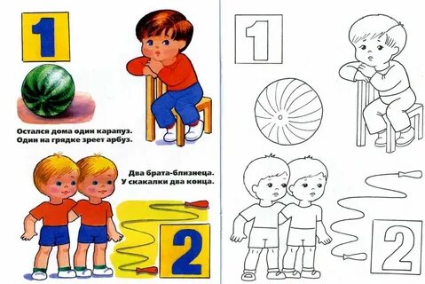 Число 1 младшая группа