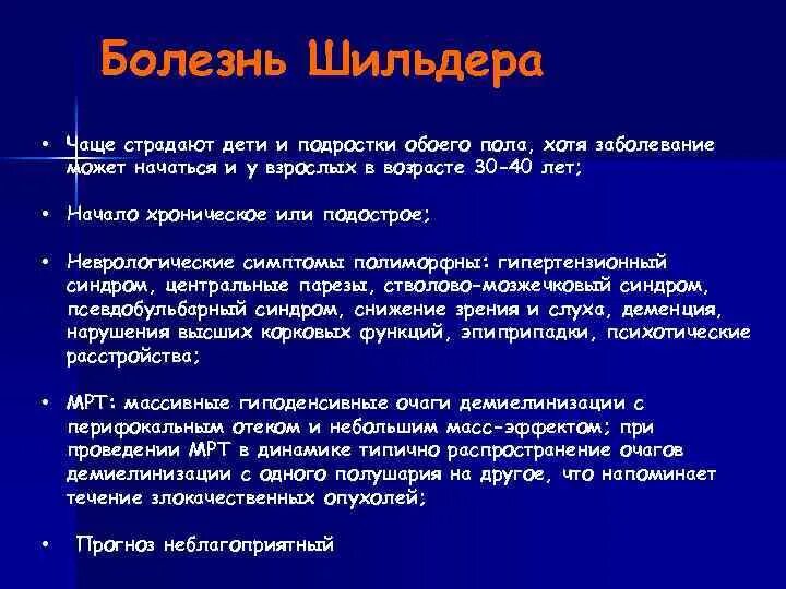 Лейкоэнцефалит