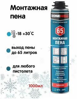 Пена монтажная зимняя 1000мл