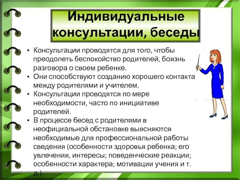 План работы с овз классного руководителя. Беседа с родителями деть ей овз. консультации социального педагога. индивидуальные беседы с родителями. беседы с родителями детей с овз.