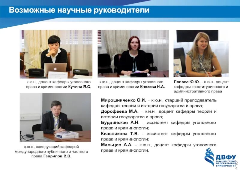 К ю н доцент. Антикоррупционные кадровые технологии. К ю н доцент. В. Вильчек андрей николаевич.