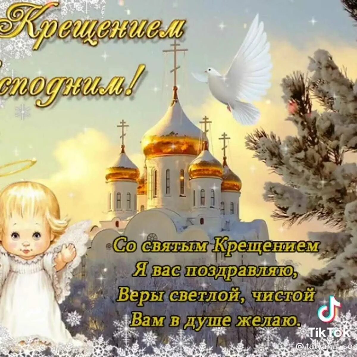 Какого числа праздник богоявления