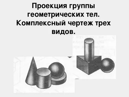 Определите поверхности каких геометрических