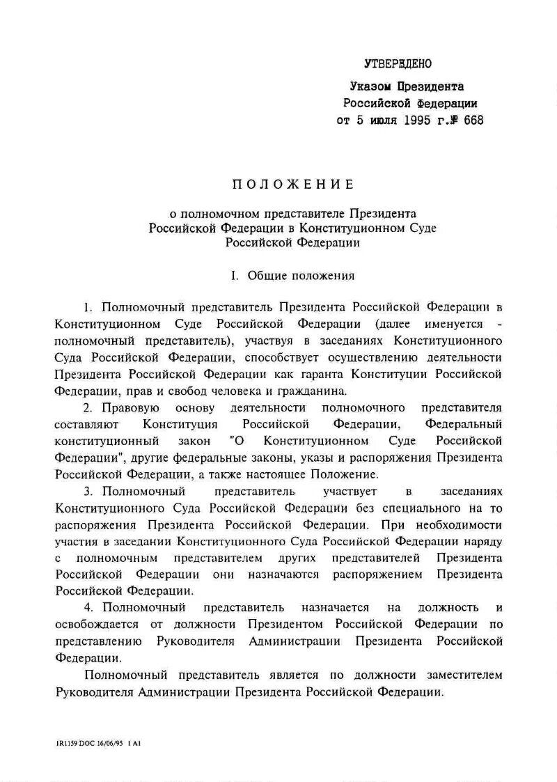 Положение президента РФ. ФЗ О полномочном представителе президента РФ В федеральном округе. Указ о полномочном представителе президента РФ В федеральном округе. Указ о полномочном представителе