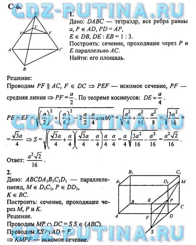 Геометрия 10 класс дидактические. Дидактические материалы геометрия 10 класс Мерзляк базовый гдз.