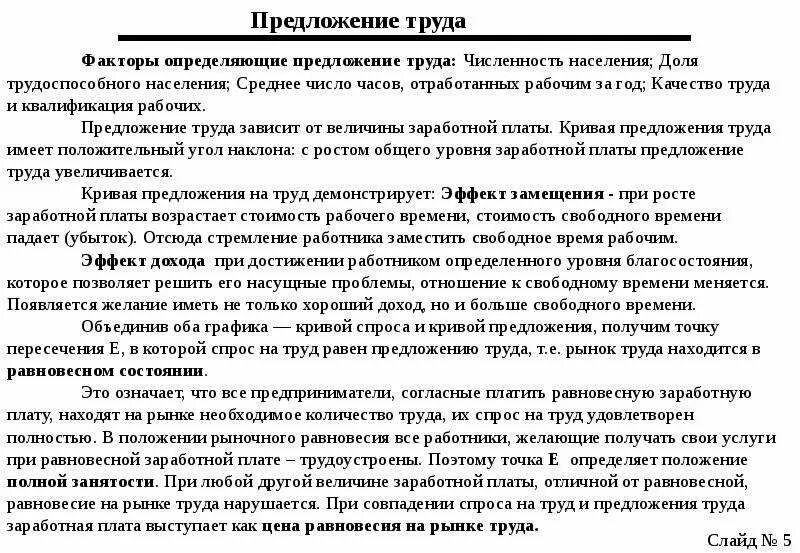 Что определяет предложение на рынке. Факторы определяющие предложение труда. Факторы влияющие на предложение труда. Рынок средств производства. Основные факторы определяющие предложение труда.