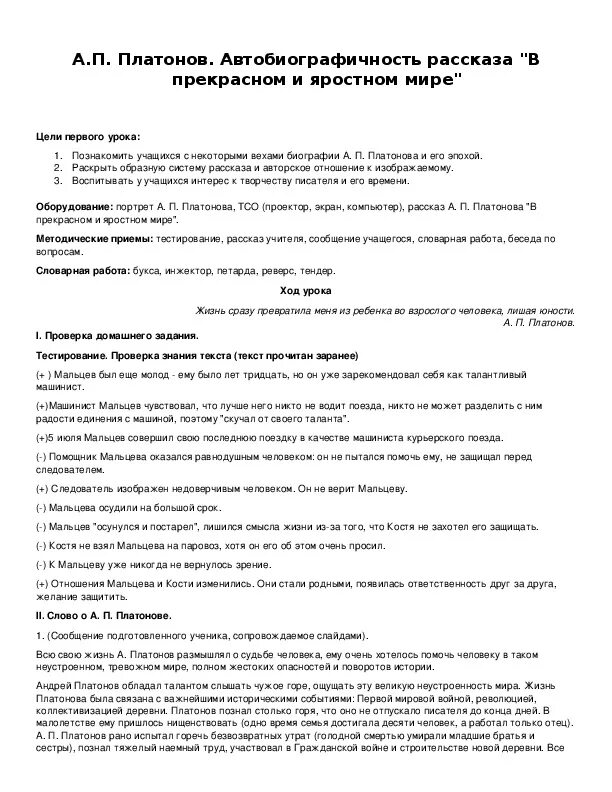 Как заканчивается рассказ в прекрасном и яростном. Рассказ в прекрасном и яростном мире. А П Платонов в прекрасном и яростном мире. Вопросы по рассказу в прекрасном и яростном мире. 10 Вопросов по рассказу в прекрасном и яростном мире.