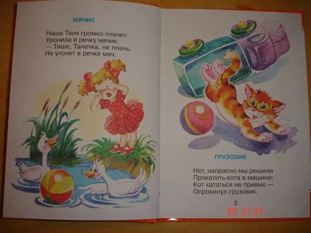 Стихотворение наша таня громко плачет. Стих таня громко плачет. Таня плачет уронила стихи. Наша таня громко плачет стих. Стих наша таня.