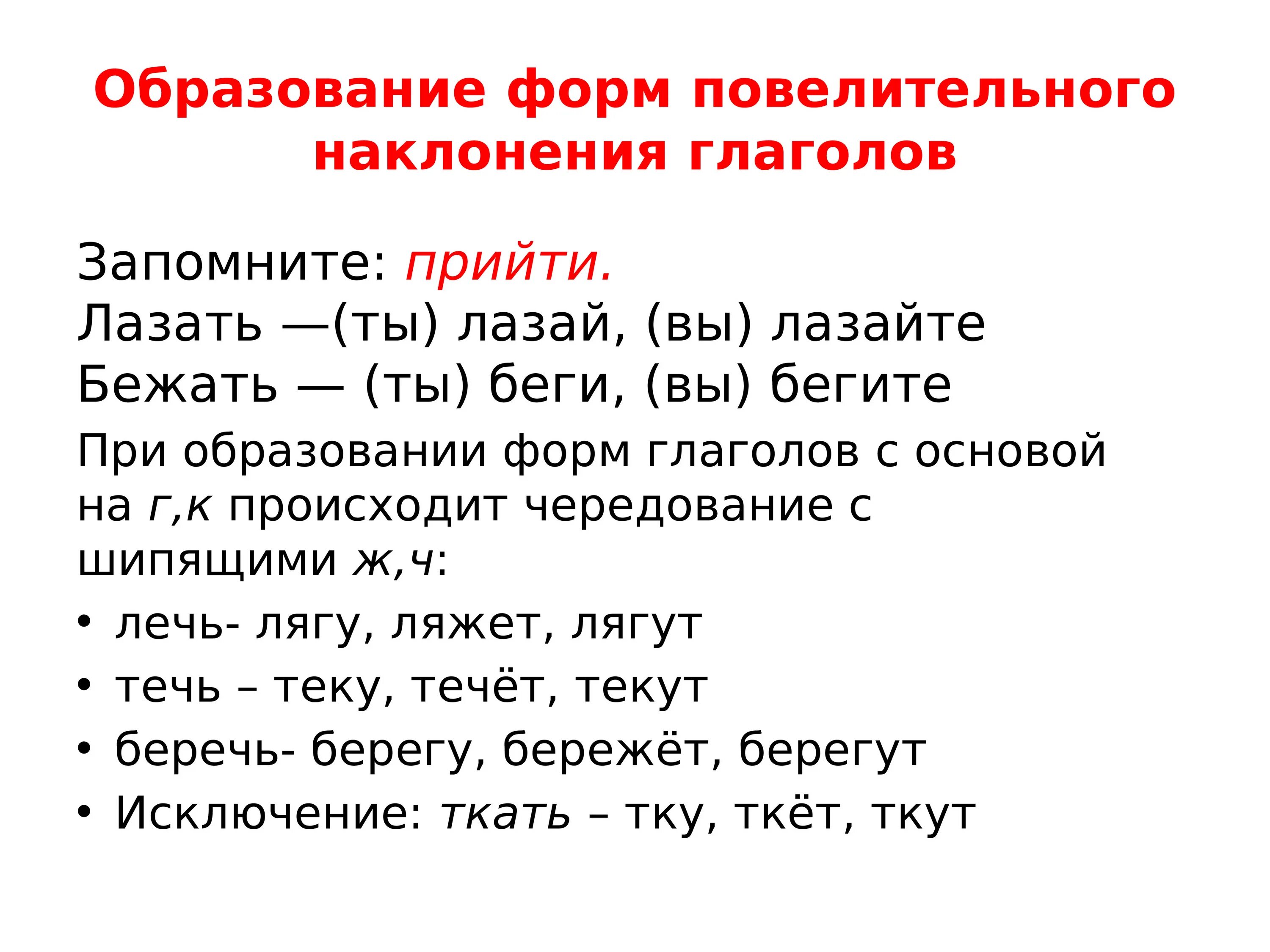 Глаголы повелительного наклонения задания