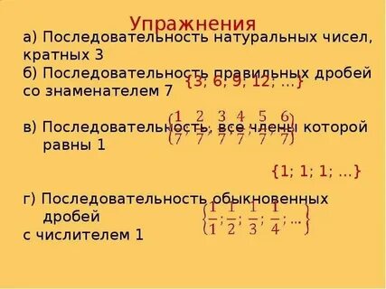 Последовательные натуральные числа что это