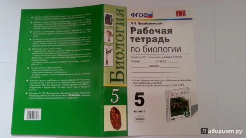 Биология 5 класс учебник пасечник тест. Тесты по биологии учебник. Тесты по биологии Пасечник.