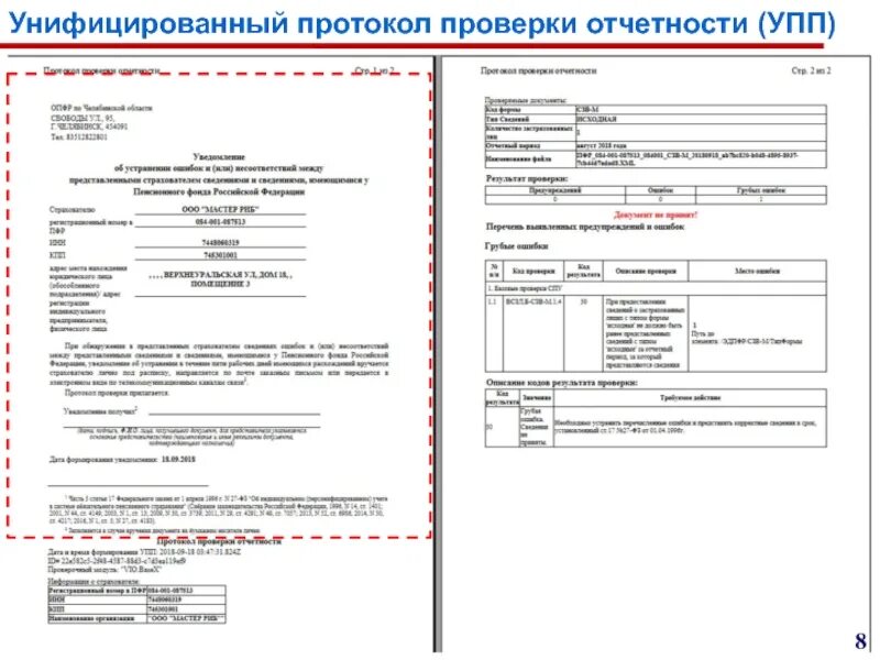 В каком помещении осуществляется прием протоколов