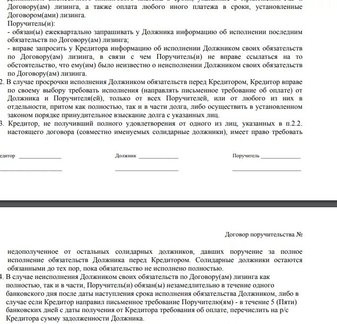 Требование об исполнении обязательств. Требования к договору лизинга. Претензия по договору поручительства. Требование об исполнении обязательств по договору образец. Платить по обязательствам