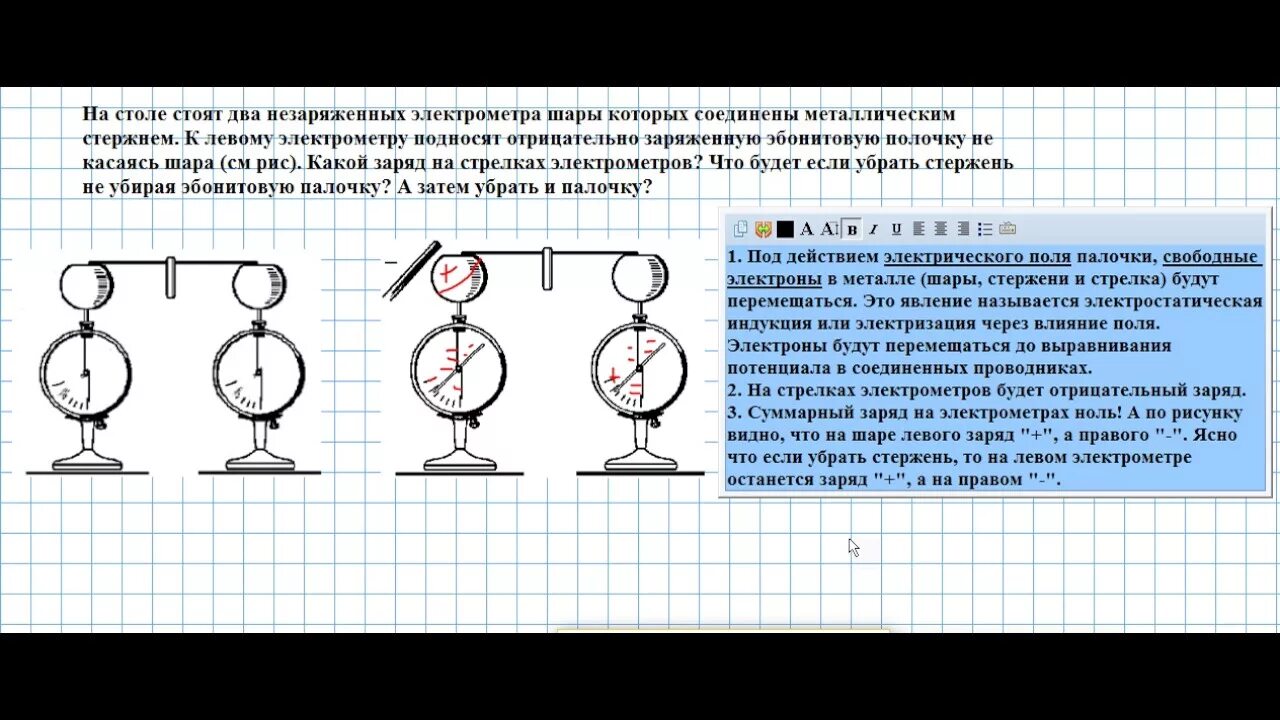 Незаряженный проводящий шар помещают. 2 Электрометра соединили металлическим стержнем. Заряд электрометра. Два электрометра. Незаряженный металлический шарик.