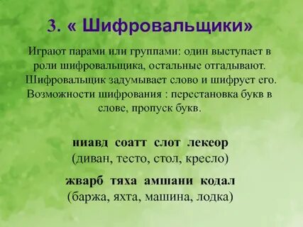 Слово задумано