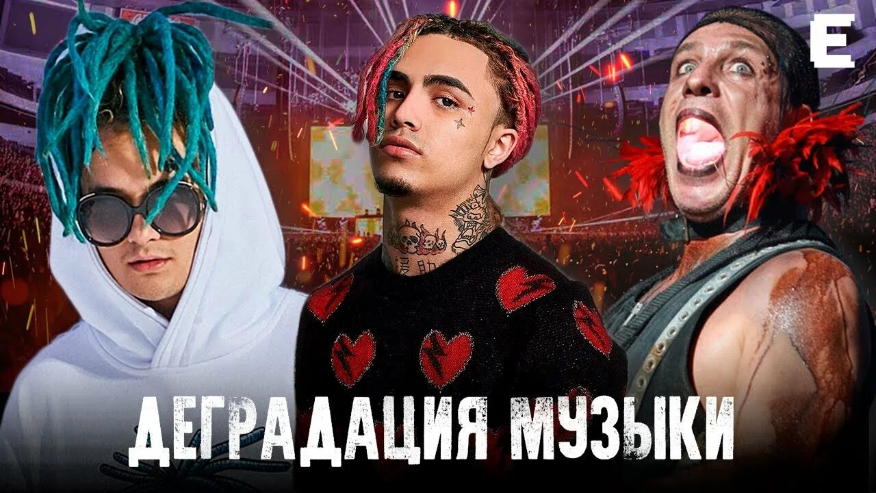 Деградация музыки. Массовая культура коллаж. Деградация общества демотиваторы. Музыка деградирует. Молодежь деградирует.