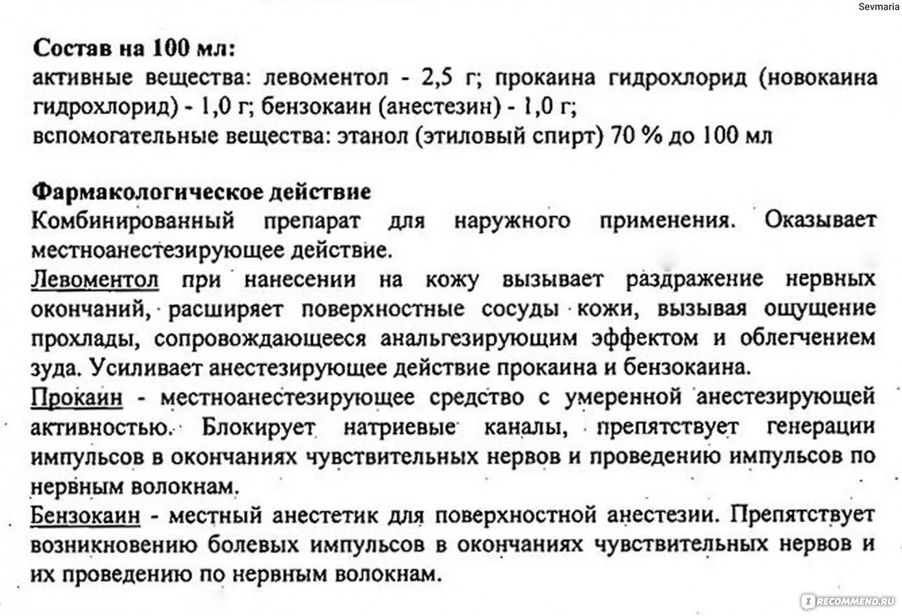 Меновазин инструкция. Меновазин фармакологический эффект. Меновазин состав препарата. Инструкция к препарату меновазин.