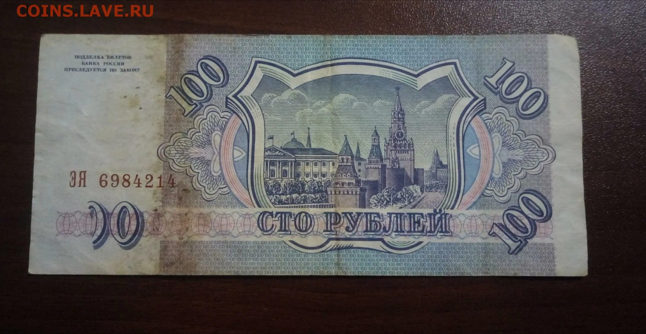 Купюра 100 рублей 1993 год. Купюра 100 рублей 1993 года. Купюра 100 рублей 1993 год. 500р 1993. Купюра 100 рублей 1993 год.