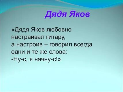 Як дяде