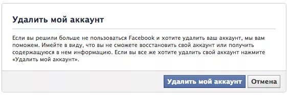 Удалить все что ли. Удалить аккаунт фейсбук. удалить страницу фейсбук. удаленный аккаунт. удалить фейсбук ссылка прямая.