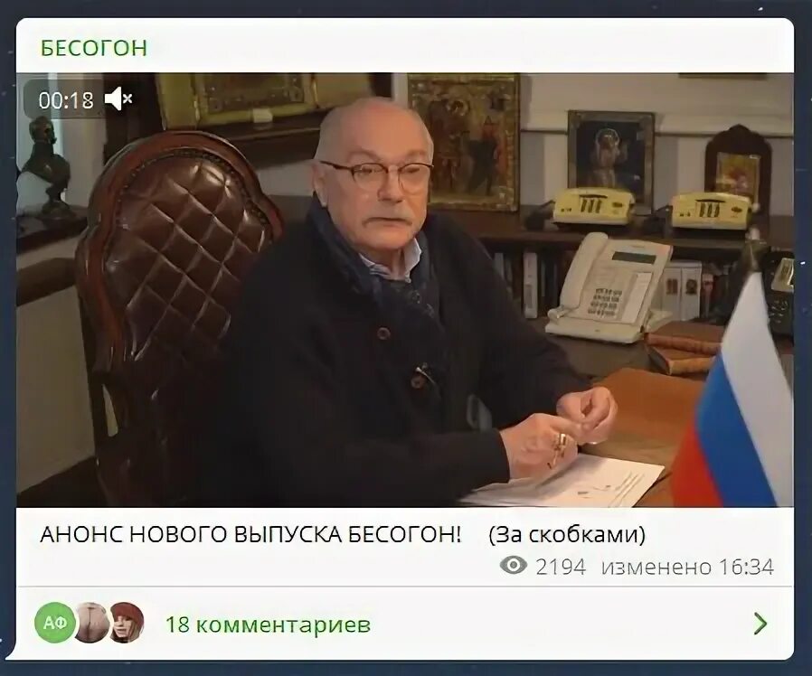 Программу бесогон закрыли. Телепрограмма бесогон\. бесогон экстренный выпуск. телеграмм канал михалкова бесогон. бесогон последний выпуск 2025.