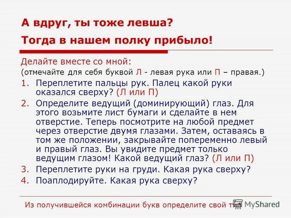 Что значит быть гражданином левша. Что значит быть гражданином левша
