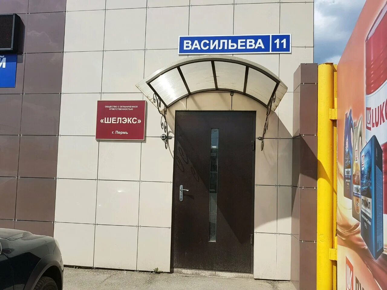 Васильева 8 б