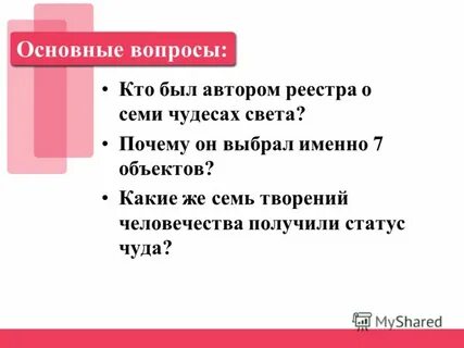 Именно 7