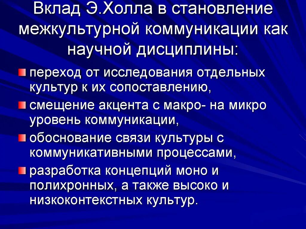 Русские в межкультурной коммуникации. Концепции межкультурной коммуникации. Вклад холла в развитие межкультурных коммуникаций. Теория холла межкультурная коммуникация. Теоретические концепции межкультурной коммуникации.