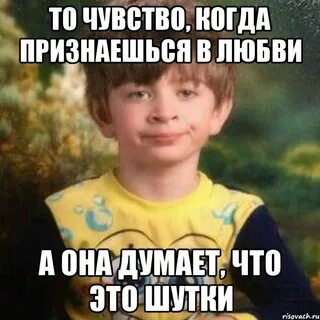 Малыш признался
