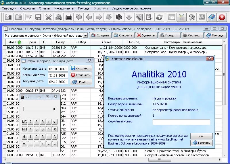 Softwares 2010. Автоматизация учета лицензий. программа 2010. analitika 2010. свежая программа.