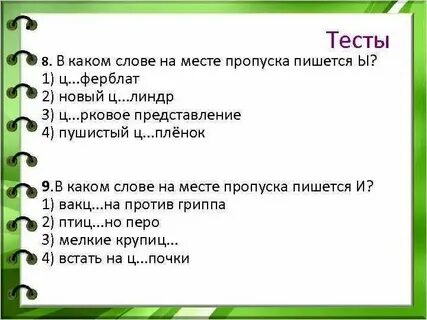 Выберите место как пишется
