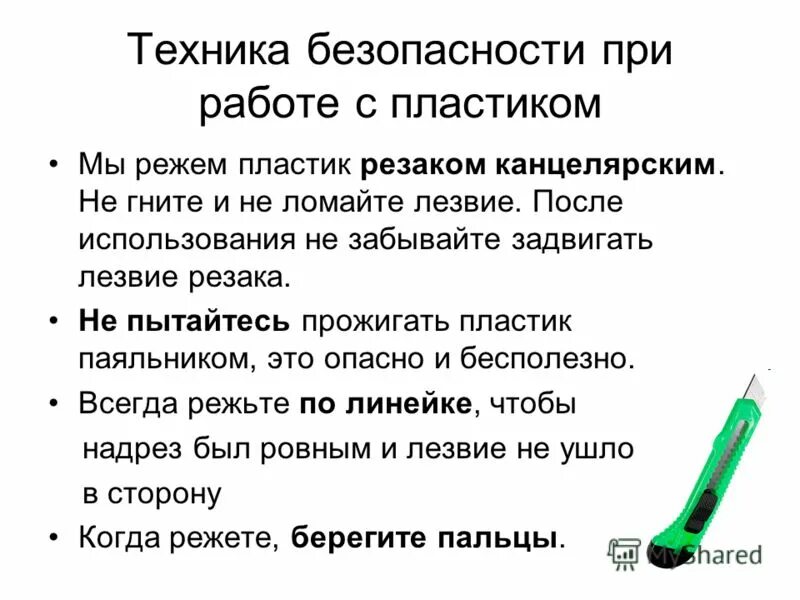 Работа с режущими инструментами. Работа с режущими инструментами
