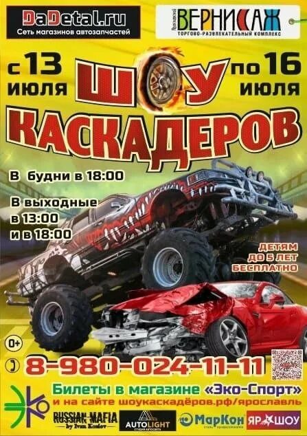 Каскадер билеты. Каскадер билеты