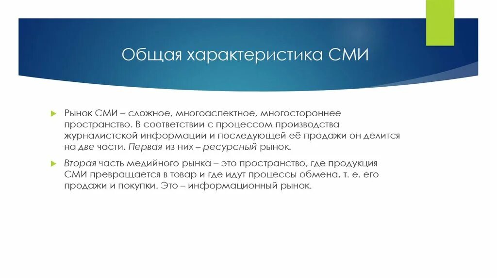 Восприятие сигналов среды осуществляется. Характеристика средств массовой информации. главные политические партии дании. восприятие сигнала. свойства сми.