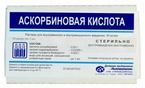 Аскорбиновая кислота капельница