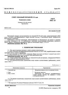 Технические условия напитки