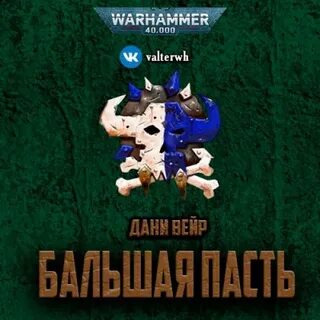 Слушать пала