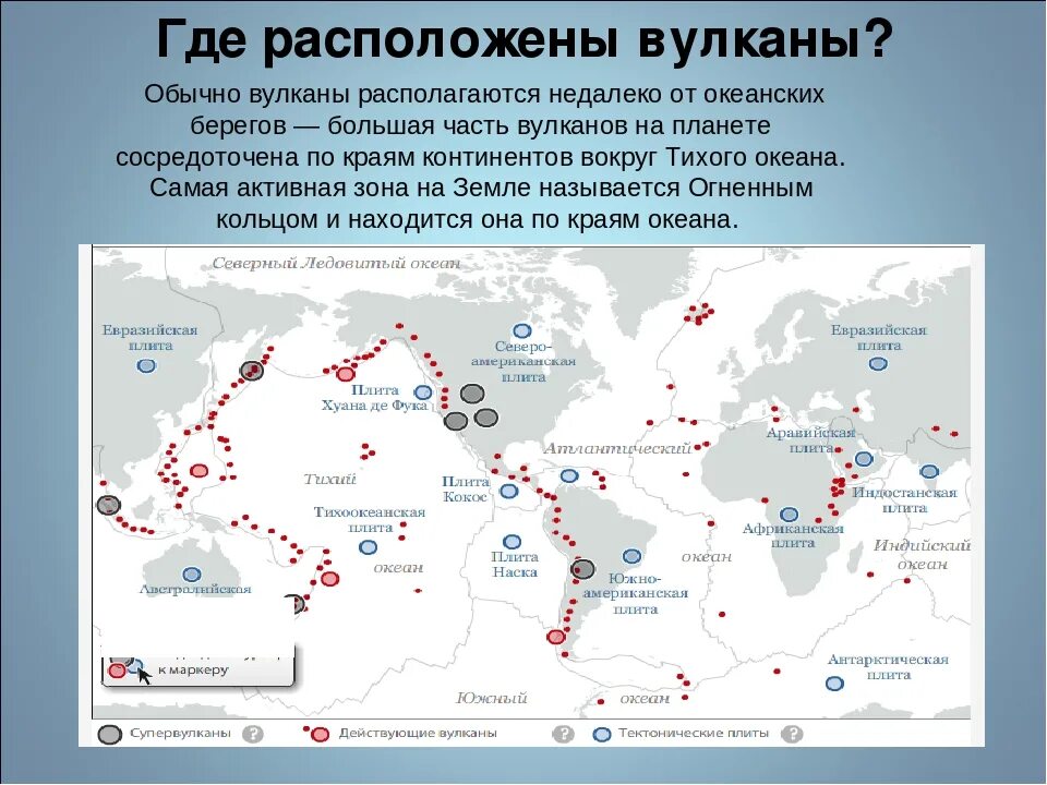 Зоны землетрясений и вулканов. Где находятся действующие вулканы страны. Карта России районы землетрясений и вулканизма.