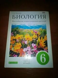 Книга по биологии 6 класс читать