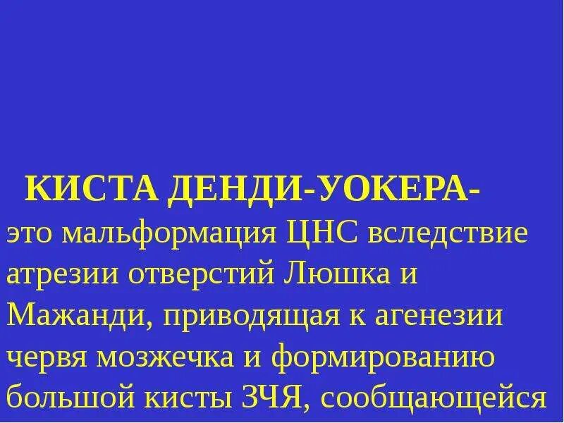 Денди уокер у взрослых. Денди уокер у взрослых