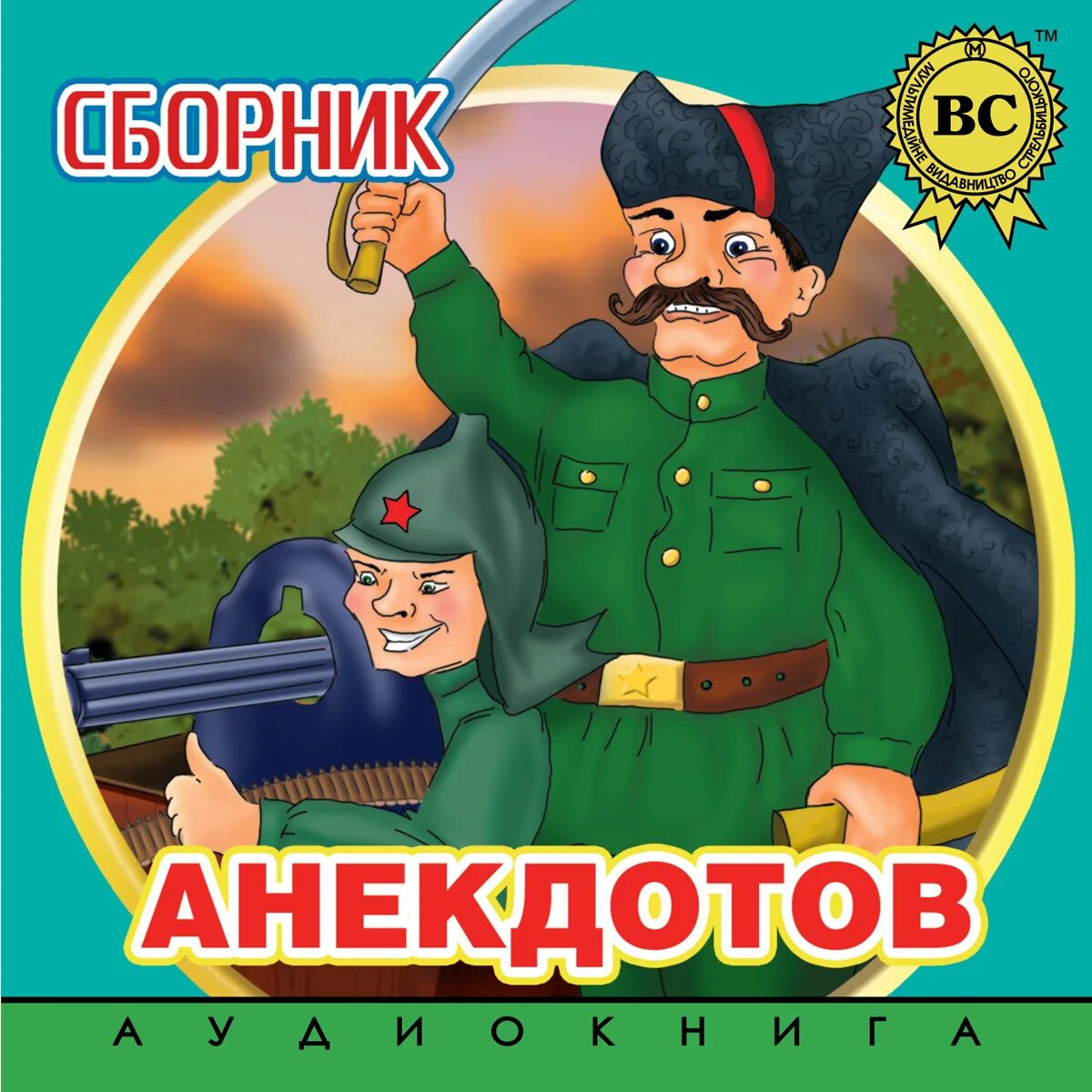 Сборник анекдотов про. Сборник анекдотов. Книга анекдотов. Сборник анекдотов книга. Книжка с анекдотами.