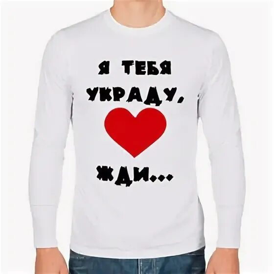Если я украду