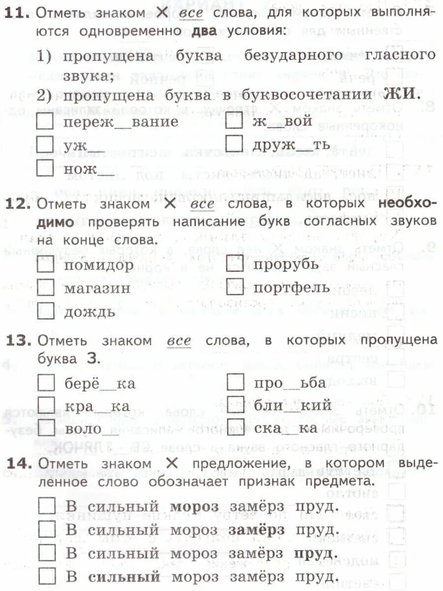 Всоко 3 класс русский ответы