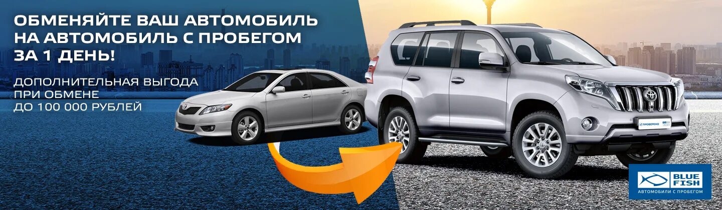 ТРЕЙД ин. Trade in авто. Автомобили с пробегом реклама. Рекламный баннер авто с пробегом. Выгода трейдов