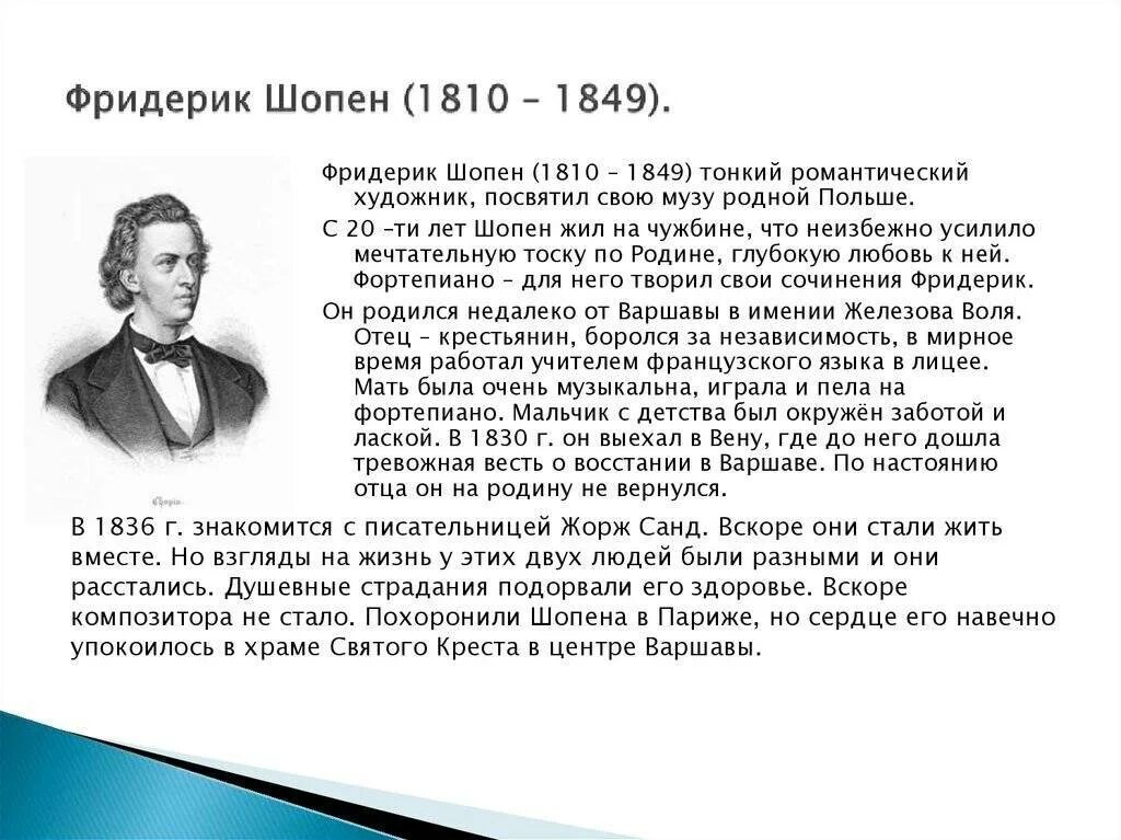 1832). Польский композитор фридерик шопен. Фредерик шопен творчество кратко. Ф о нем. Ф о нем.