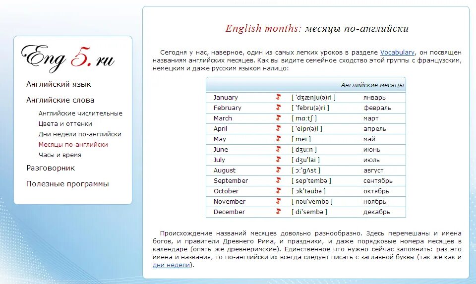 C какого месяца. Месяца на английском с переводом. месяцы на английском языке с произношением таблица. английский язык месяца года с произношением. месяца на английском с транскрипцией и переводом.